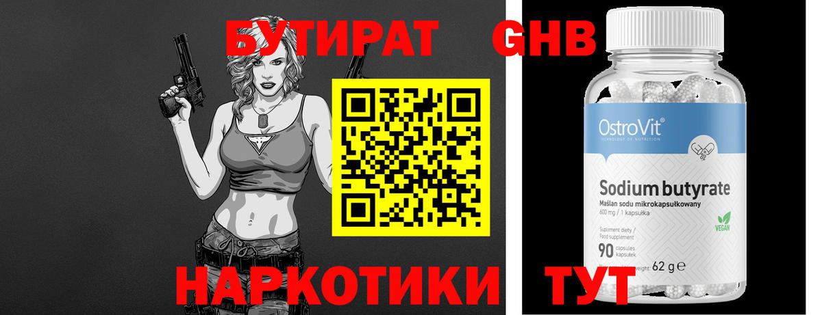 Артёмовский  Бутират BDO  Вход с VPN 