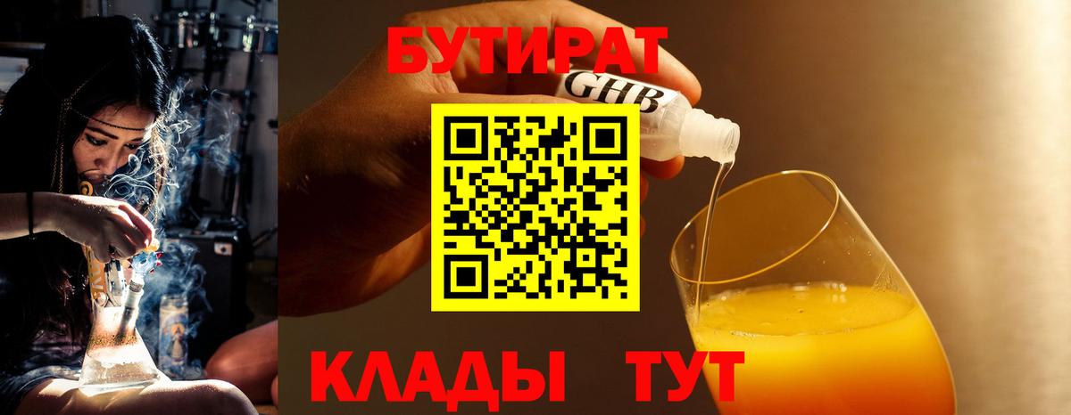 Бутират BDO 33% Артёмовский