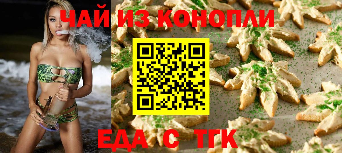 Cannafood марихуана  Вход с VPN  Артёмовский 