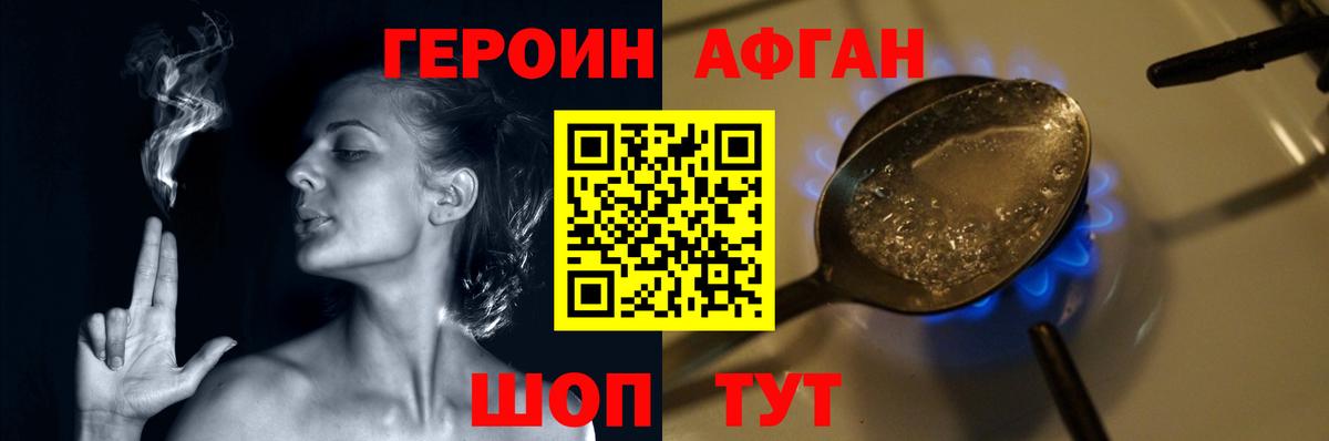 Героин Афган Артёмовский